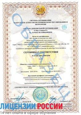 Образец сертификата соответствия Дальнегорск Сертификат ISO 9001